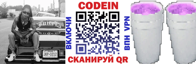 закладка  Старая Русса  Codein Purple Drank 